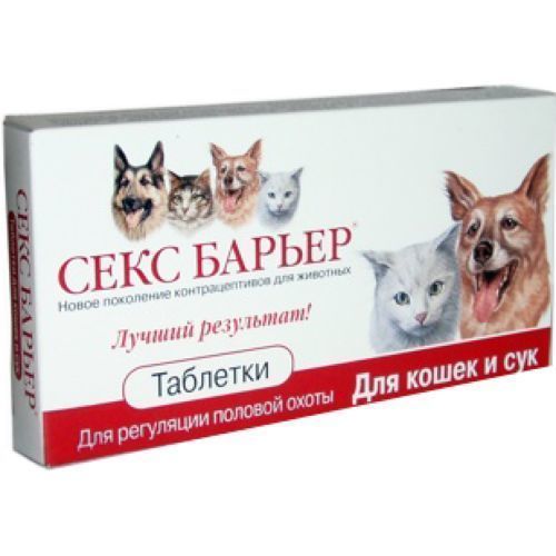 картинка Секс БарьерF табл жен (контроль кош, сук) 10 шт 1*30 от магазина Зоокалуга