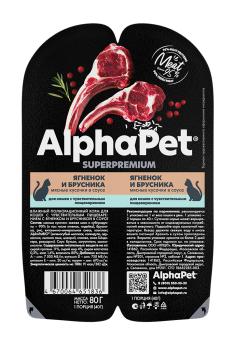 картинка АльфаПет Суперпремиум  80 гр. конс. для кошек с чувств.пищ, ягненок/брусника, 1*15 от магазина Зоокалуга