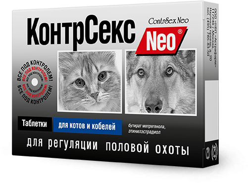 картинка КонтрСекс Нео таблетки для регуляции половой охоты для котов и кобелей, 10 табл. от магазина Зоокалуга