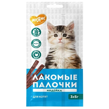 картинка МНЯМС лак. палочки д/котят Индейка 3шт*5гр от магазина Зоокалуга