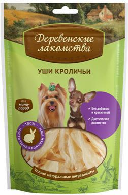 картинка Деревенские лакомства уши кроличьи для собак мелких пород, 55 гр. от магазина Зоокалуга