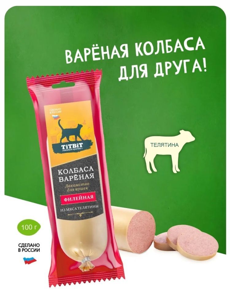 картинка ТитБит  д/кош Колбаса вареная Филейная из мяса телятины 100гр от магазина Зоокалуга
