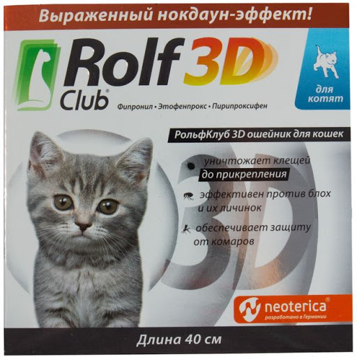 картинка Рольф клуб 3D (Rolf Club) ошейник от блох и клещей для котят, 40 см. от магазина Зоокалуга