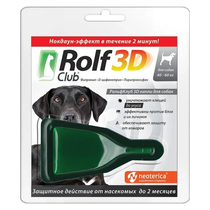 картинка Рольф Клуб 3D (Rolf Club) капли на холку от блох и клещей для собак весом 40-60 кг,3 пипетки. от магазина Зоокалуга