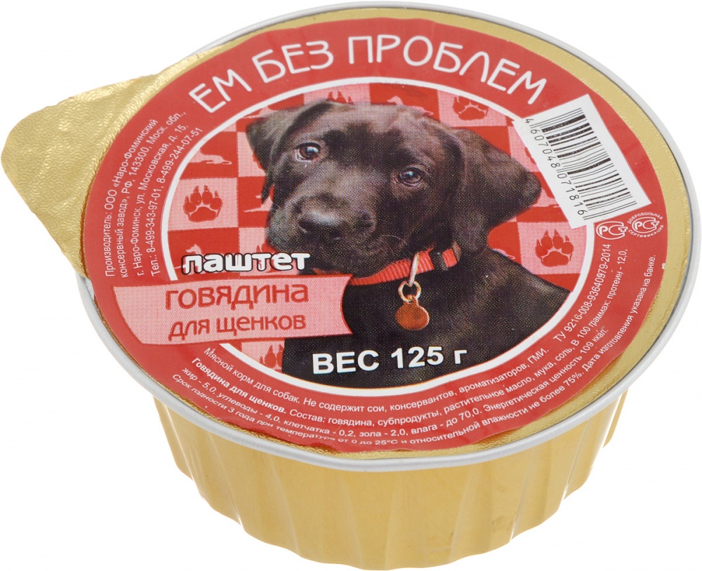 картинка Консервированный корм ЕМ БЕЗ ПРОБЛЕМ для щенков, говядина, 125 гр. от магазина Зоокалуга