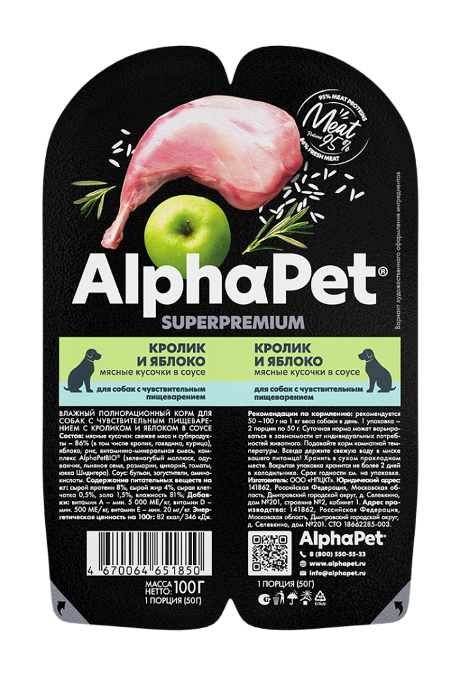 картинка АльфаПет Суперпремиум  100гр конс д/соб чувств.пищ кролик/яблоко 1*15 от магазина Зоокалуга